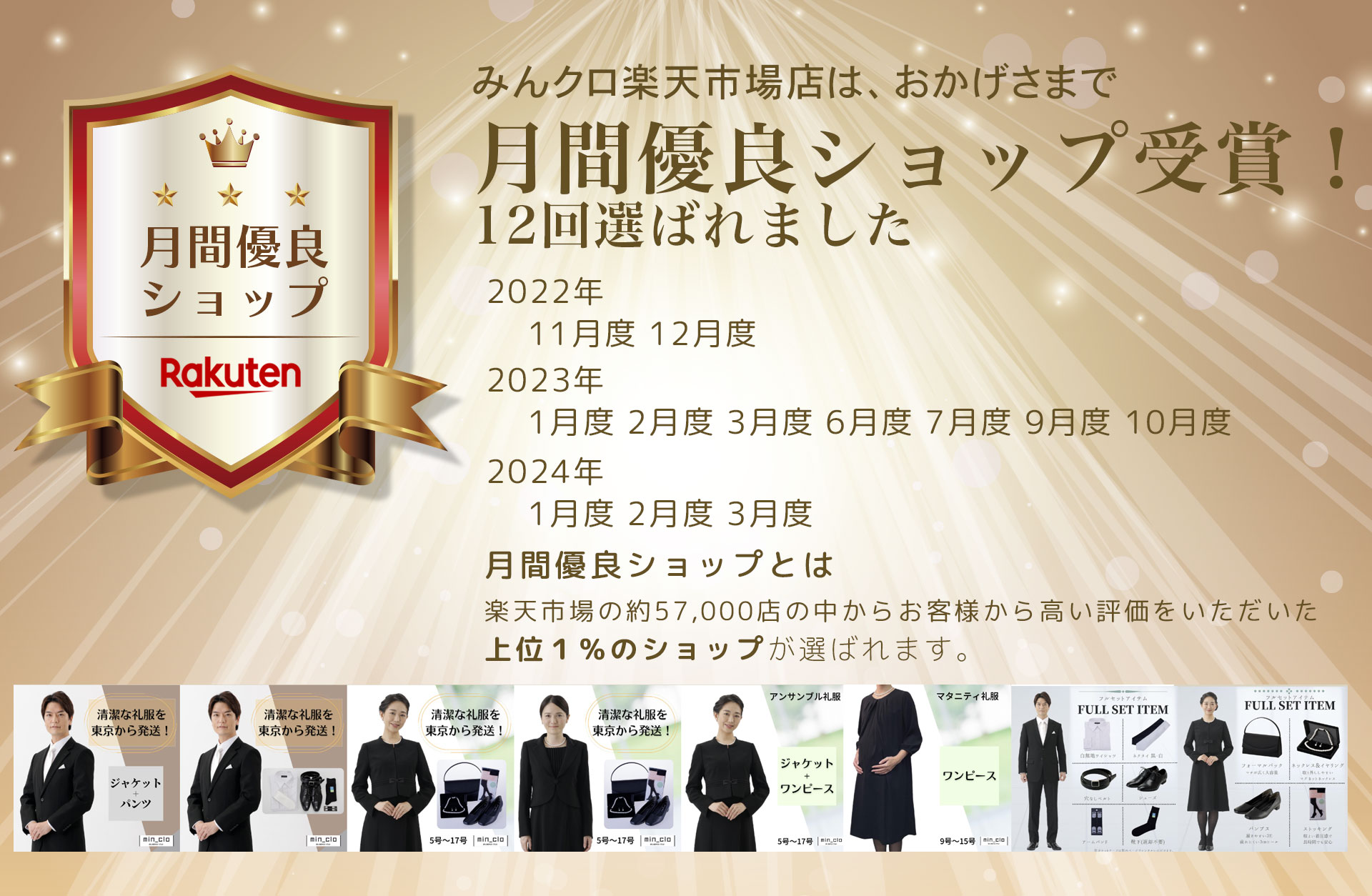 月間優良ショップ受賞