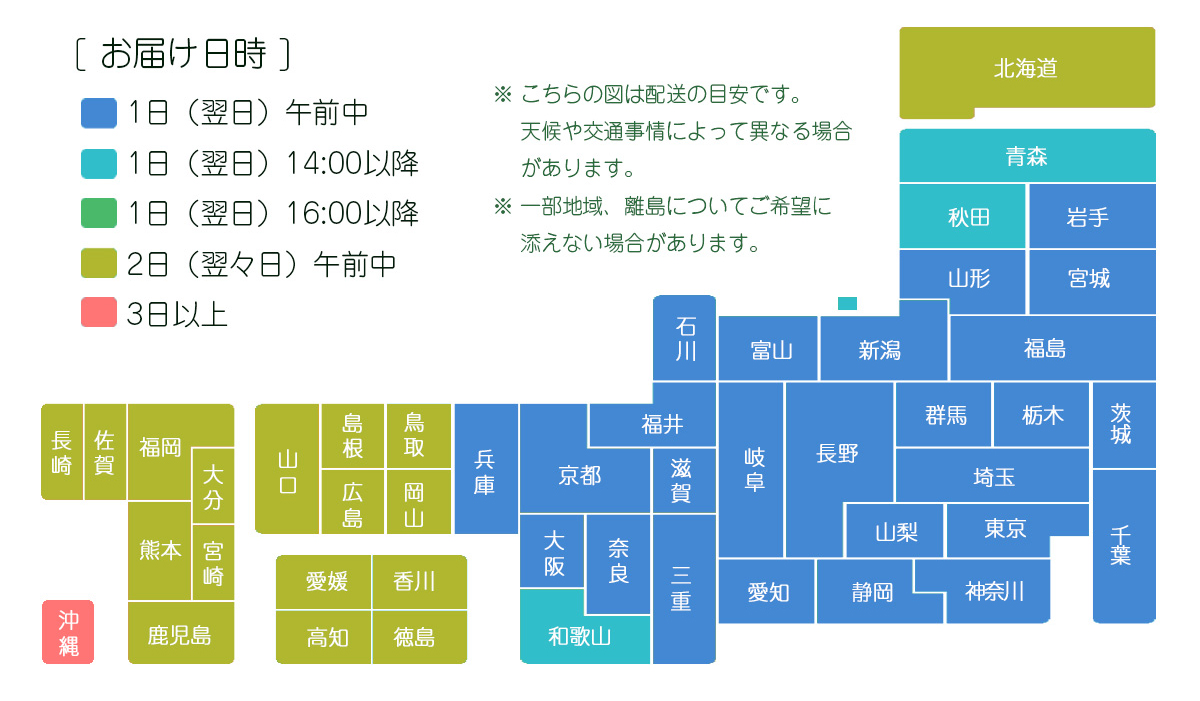 配送マップ