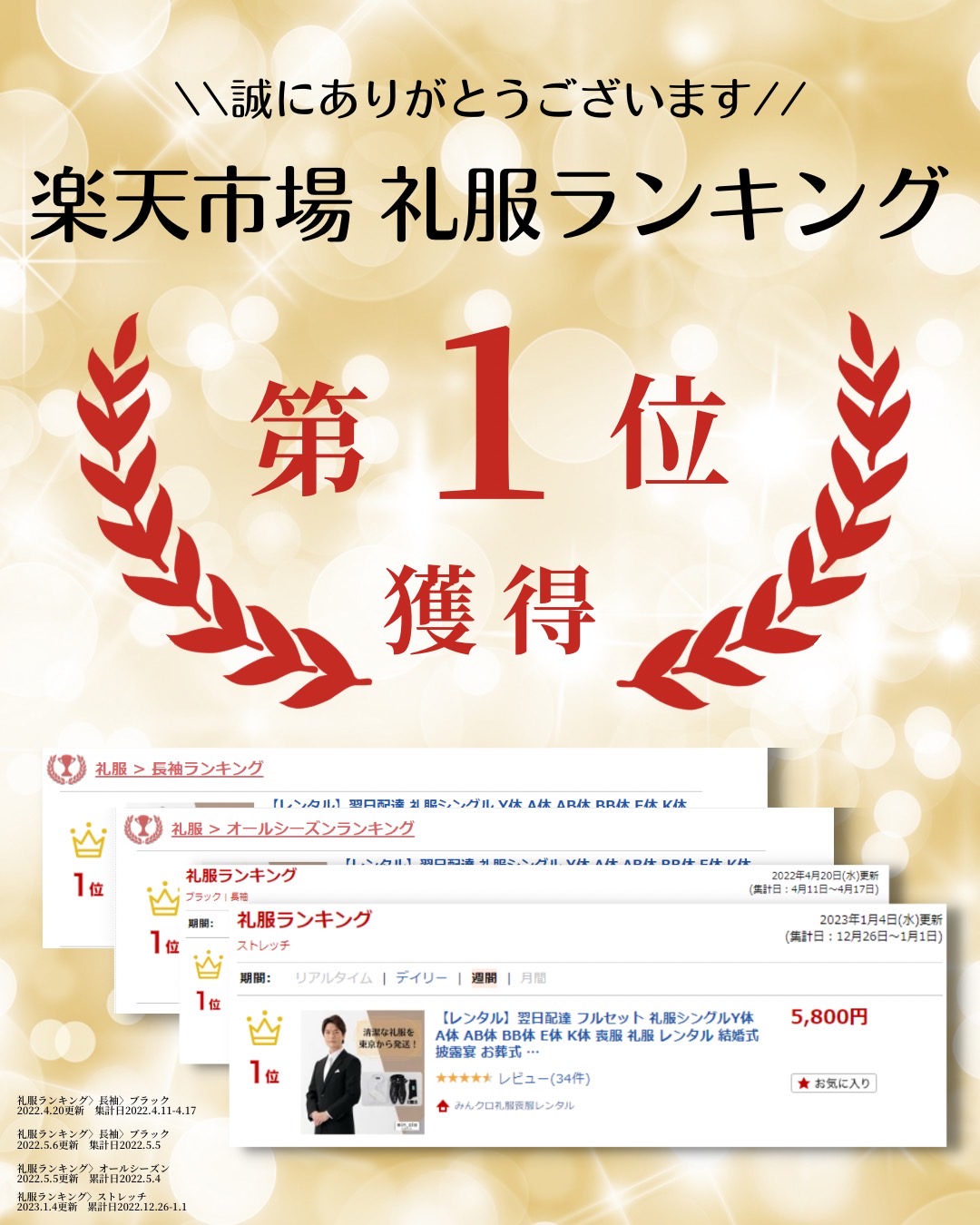 楽天ランキング1位