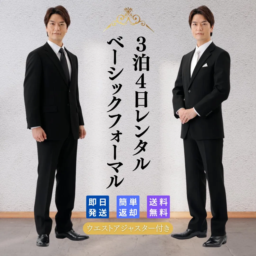 男性用礼服レンタルの商品イメージ